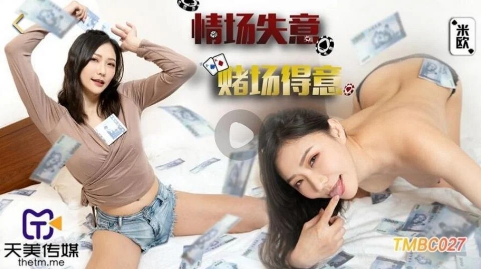TMBC-027 Cô hàng xóm thèm cu